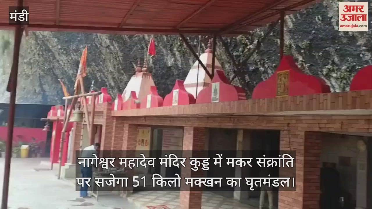 51 kg butter ghee circle will be decorated at Nageshwar Mahadev Temple, Kudd on Makar Sankranti.