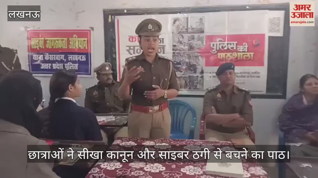 लखनऊ में पुलिस की पाठशाला में छात्राओं ने सीखा कानून और साइबर ठगी से बचने का पाठ