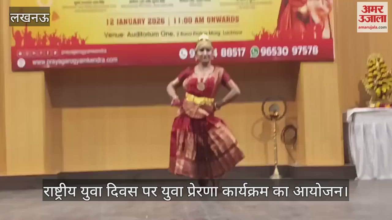 लखनऊ में राष्ट्रीय युवा दिवस पर युवा प्रेरणा कार्यक्रम का आयोजन