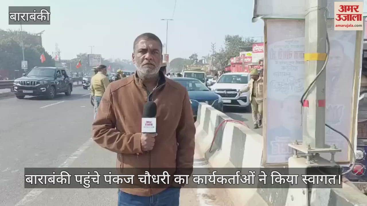 बाराबंकी पहुंचे यूपी भाजपा अध्यक्ष पंकज चौधरी का कार्यकर्ताओं ने किया स्वागत