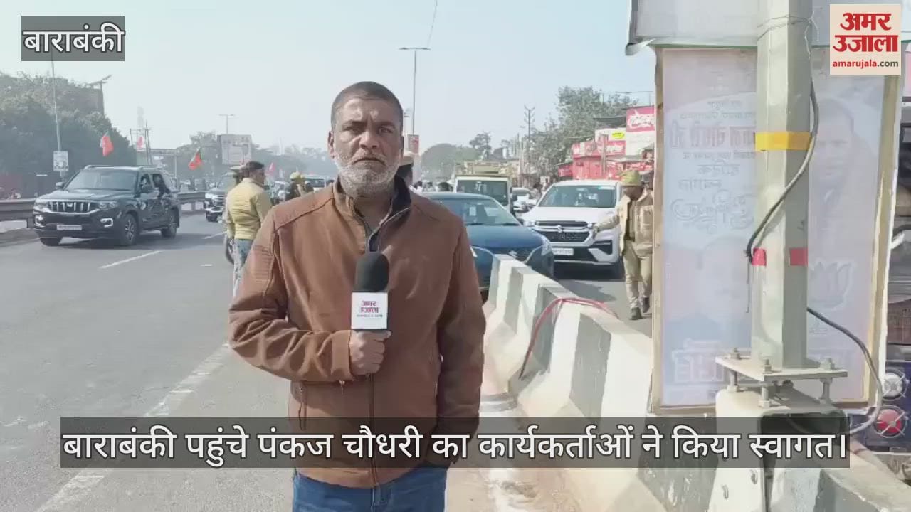 बाराबंकी पहुंचे यूपी भाजपा अध्यक्ष पंकज चौधरी का कार्यकर्ताओं ने किया स्वागत
