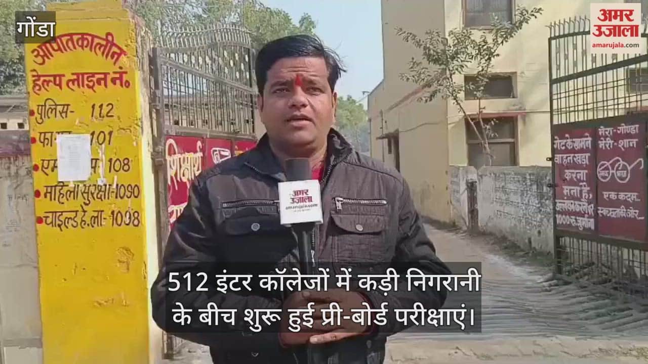 गोंडा में 512 इंटर कॉलेजों में कड़ी निगरानी के बीच शुरू हुई प्री-बोर्ड परीक्षाएं