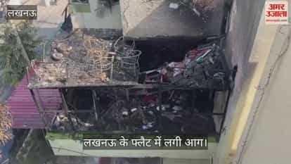 Video: लखनऊ के फ्लैट में लगी आग...जान बचाने के लिए कूदने पड़ा; पांच गाड़ियों ने पाया आग पर काबू