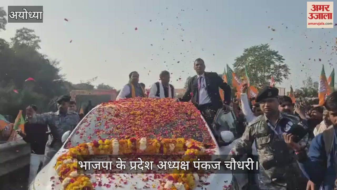 VIDEO: भाजपा के प्रदेश अध्यक्ष पंकज चौधरी ने अयोध्या से किया 2027 के विधानसभा चुनाव अभियान का शंखनाद