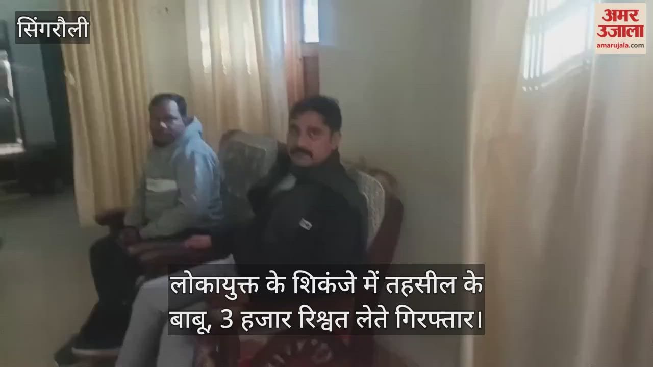 Singrauli News: Clerk demands bribe for mutation work; Lokayukta arrests him red-handed taking 3,000