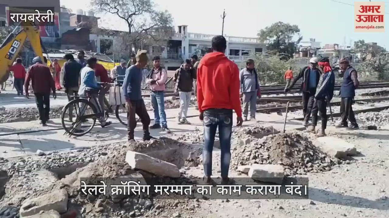 VIDEO: Raebareli: जाम के कारण रेलवे क्रॉसिंग मरम्मत का काम कराया बंद