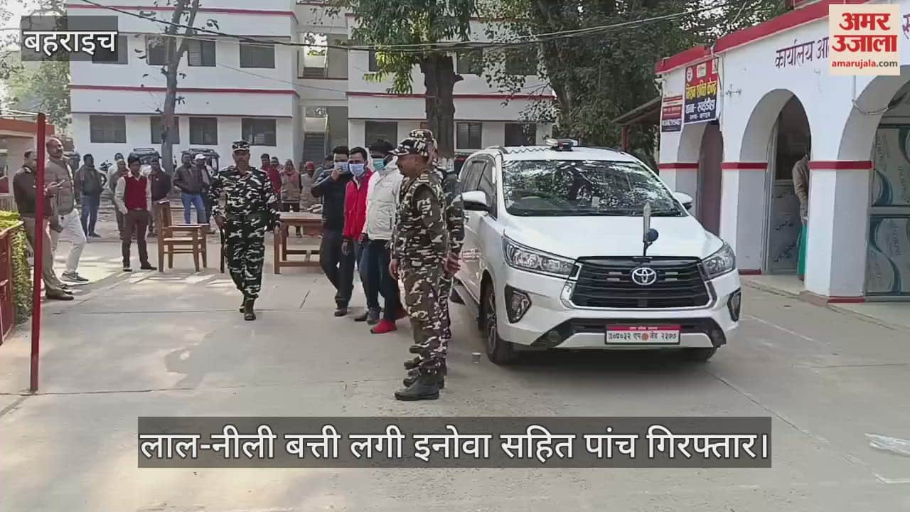 VIDEO: फर्जी सरकारी रुतबे के सहारे सीमा पार की साजिश नाकाम, लाल-नीली बत्ती लगी इनोवा सहित पांच गिरफ्तार