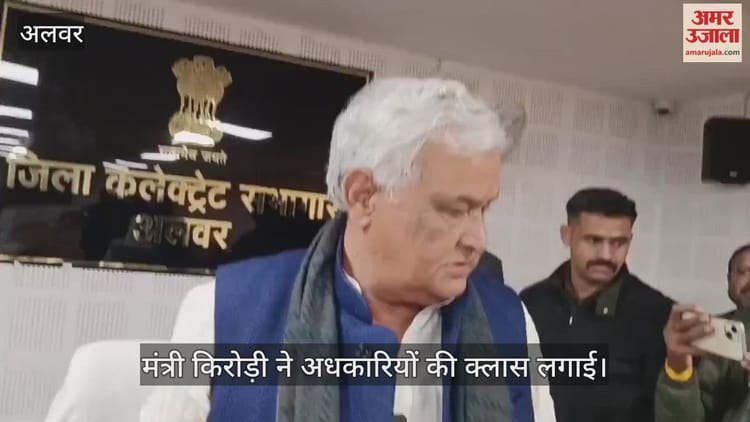 Alwar: किसानों को समय पर नहीं मिली बिजली तो नपेंगे अधिकारी, कृषि मंत्री किरोड़ी लाल मीणा की दो टूक