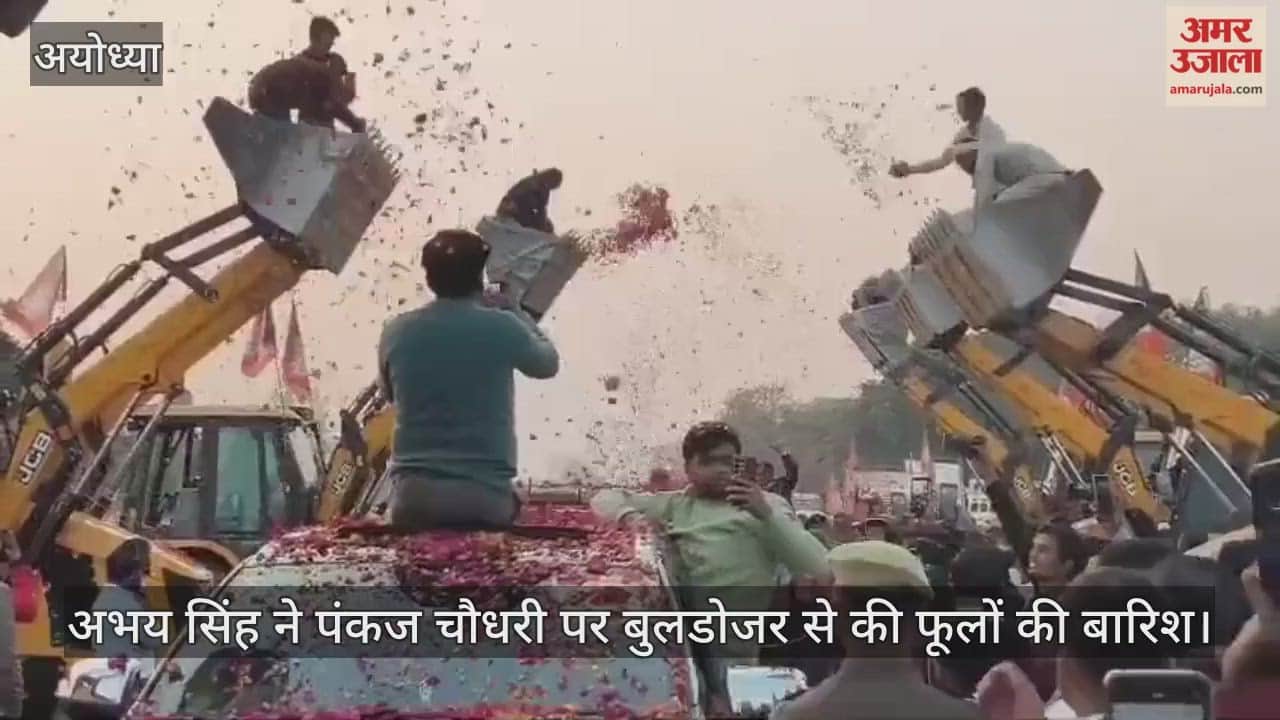 अयोध्या में अभय सिंह ने पंकज चौधरी पर बुलडोजर से की फूलों की बारिश