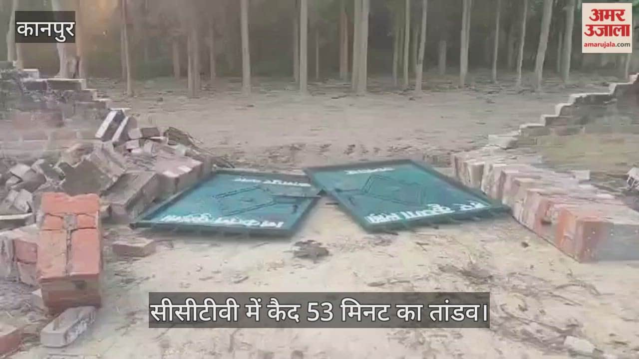 कानपुर: दबंगों का 53 मिनट का ऑपरेशन और मूकदर्शक प्रशासन, इंटर कॉलेज की दीवार और गेट जमींदोज