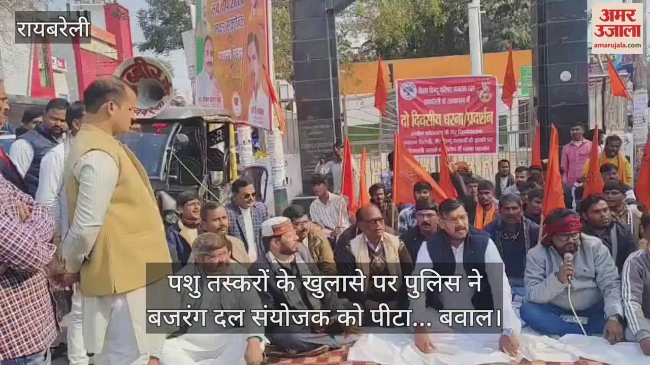 पशु तस्करों के खुलासे पर पुलिस ने बजरंग दल संयोजक को पीटा... बवाल, मनोज पांडेय और दिनेश प्रताप सिंह पहुंचे