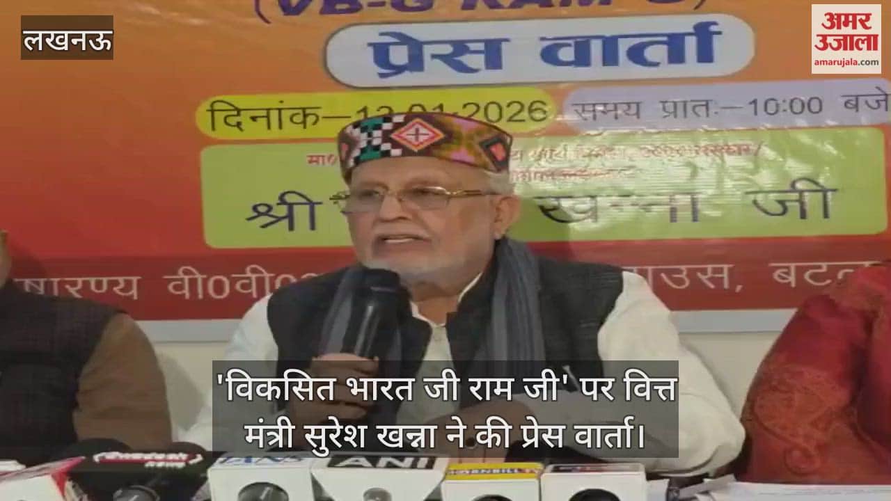 'विकसित भारत जी राम जी' पर वित्त मंत्री सुरेश खन्ना ने लखनऊ में प्रेस वार्ता कर दी जानकारी