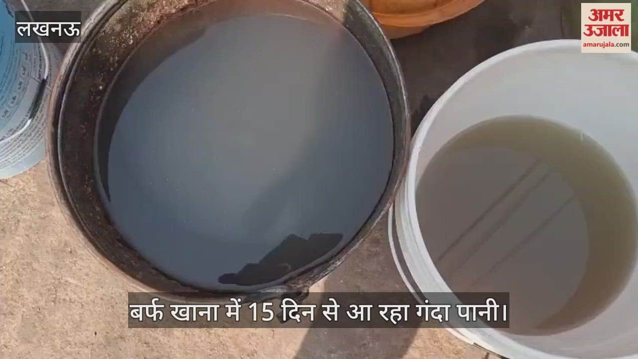 लखनऊ में उदयगंज के बर्फ खाना में 15 दिन से आ रहा गंदा पानी, लोगों ने जल कल विभाग के खिलाफ किया प्रदर्शन