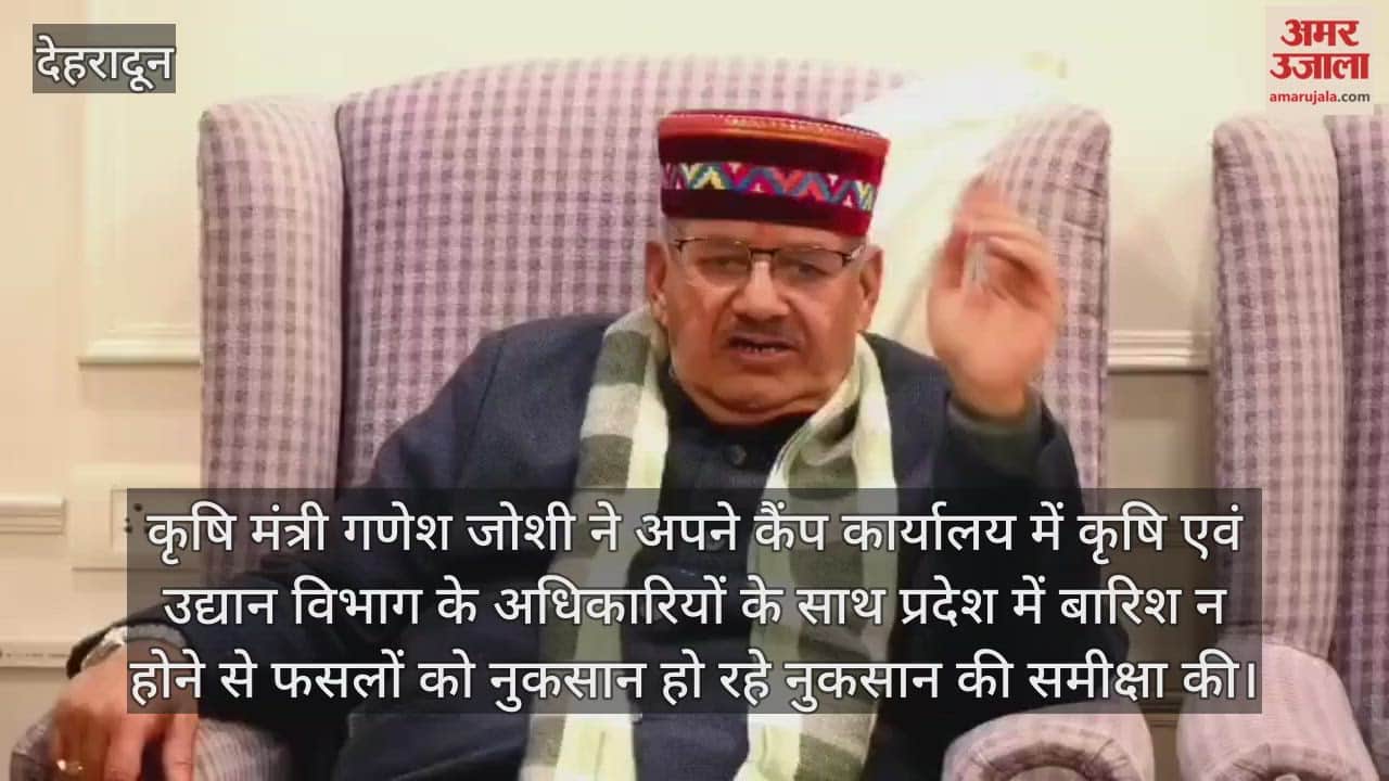 Agriculture Minister reviewed damage to crops due to lack of rain Dehradun Video News