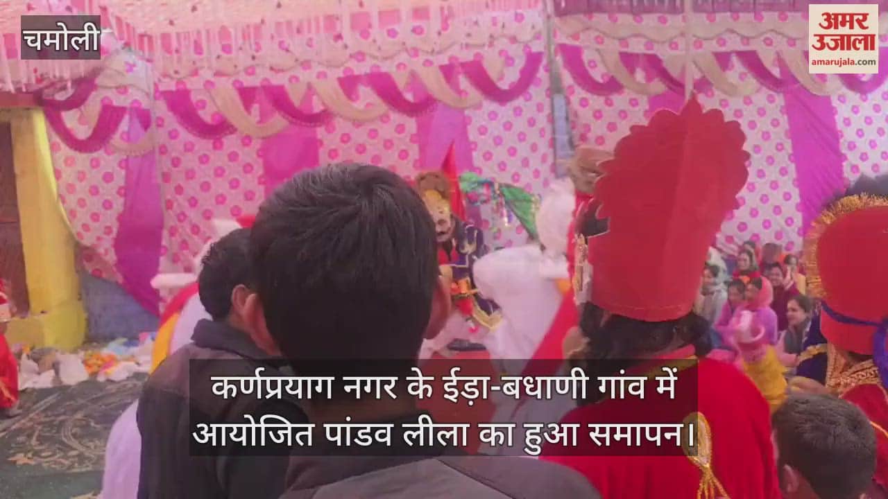 Pandava Leela performance concluded in Ida-Badhani village of Karnaprayag Chamoli