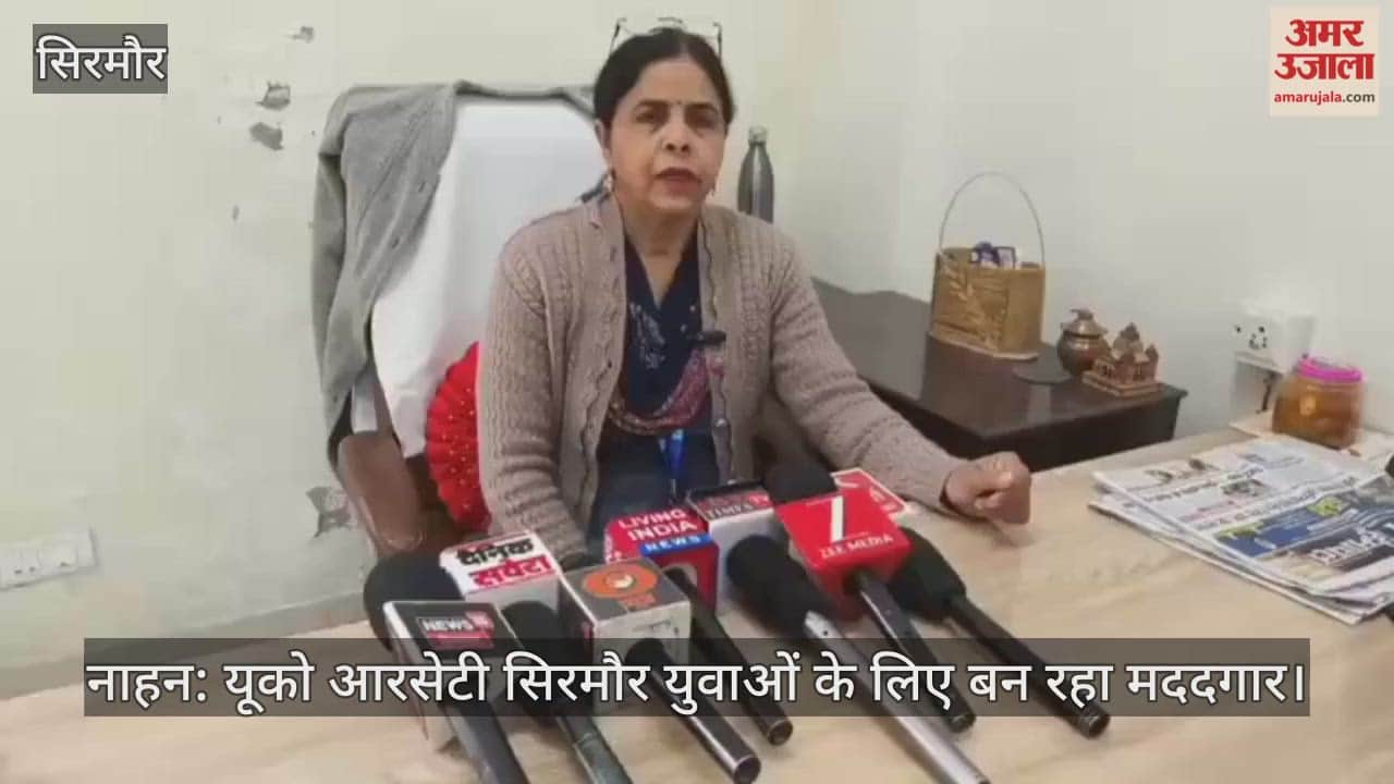 Nahan: UCO ARSETI Sirmaur is becoming helpful for the youth