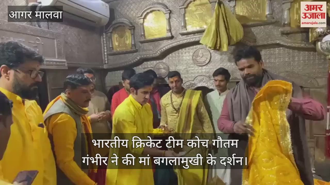 Agar Malwa News: Gautam Gambhir visited Nalkheda to seek blessings at the Maa Baglamukhi temple.