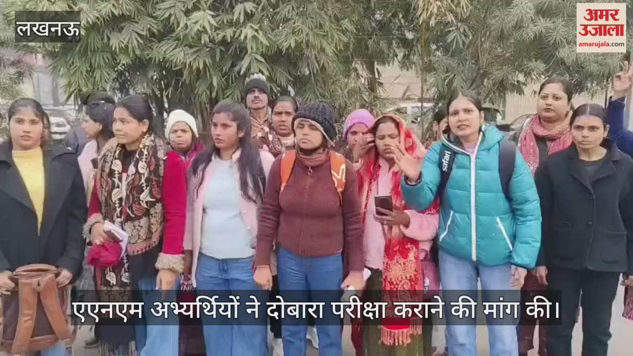 VIDEO: एएनएम अभ्यर्थियों ने दोबारा परीक्षा कराने की मांग की, कहा- एग्जाम में आउट आफ सेलेबस प्रश्न पूछे गए