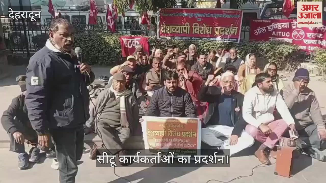 Dehradun Video News CITU workers protest over various public issues