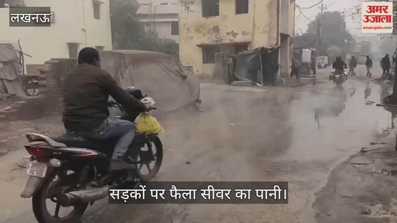 VIDEO : मुसीबत बना इस रास्ते से निकलना सड़कों पर बह रहा सीवर का पानी