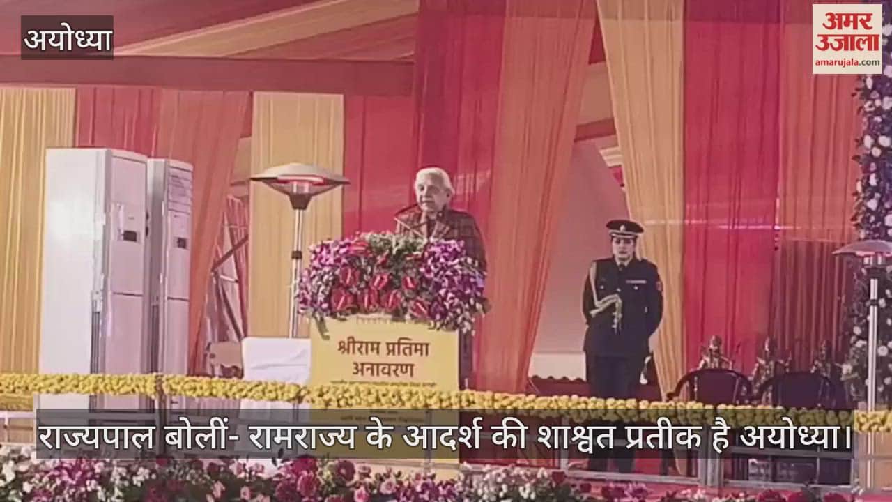 रामनगरी में राज्यपाल बोलीं- रामराज्य के आदर्श की शाश्वत प्रतीक है अयोध्या