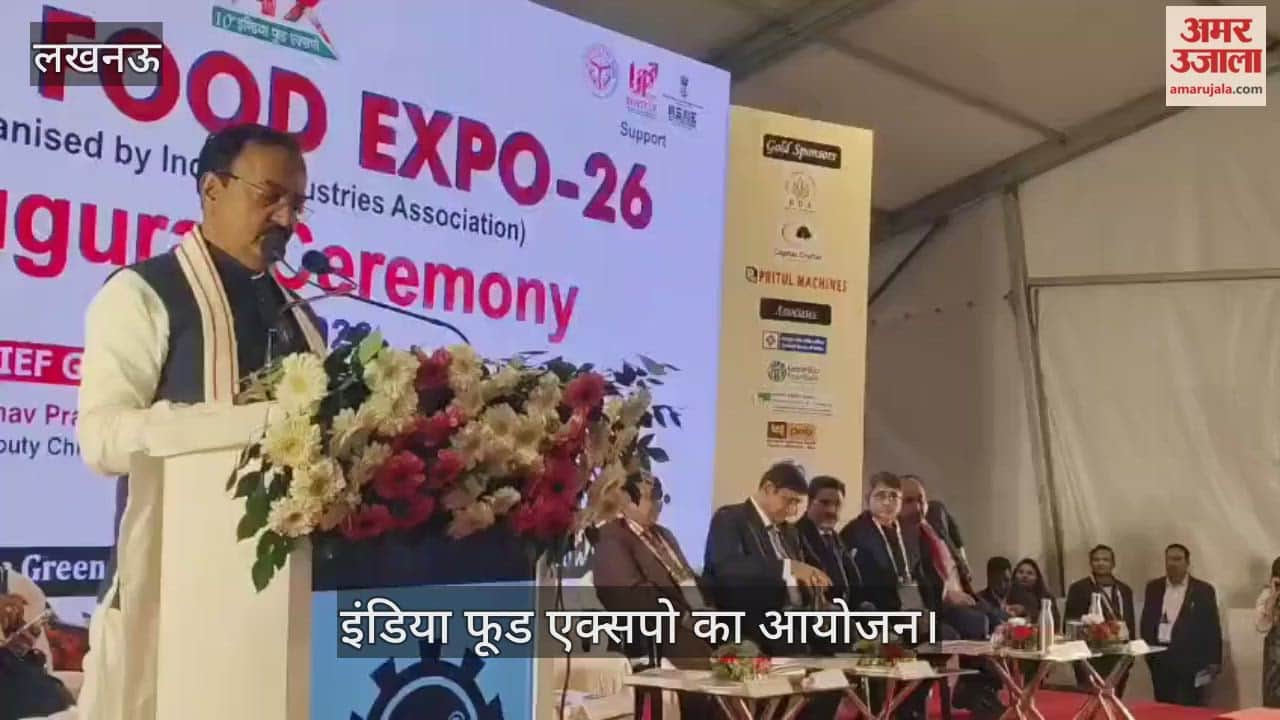 VIDEO: लखनऊ में इंडिया फूड एक्सपो का आयोजन, उप मुख्यमंत्री केशव प्रसाद मौर्य ने किया संबोधित