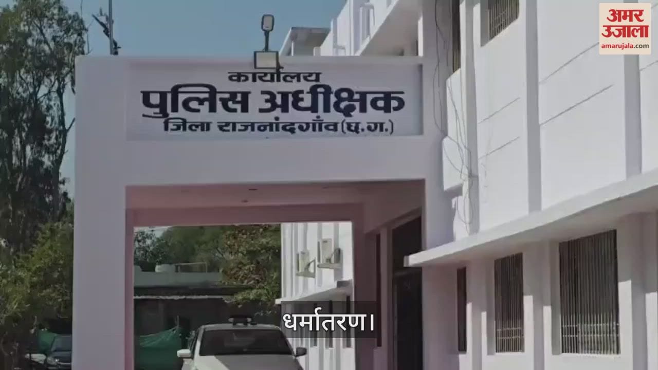 धर्मांतरण का मामला