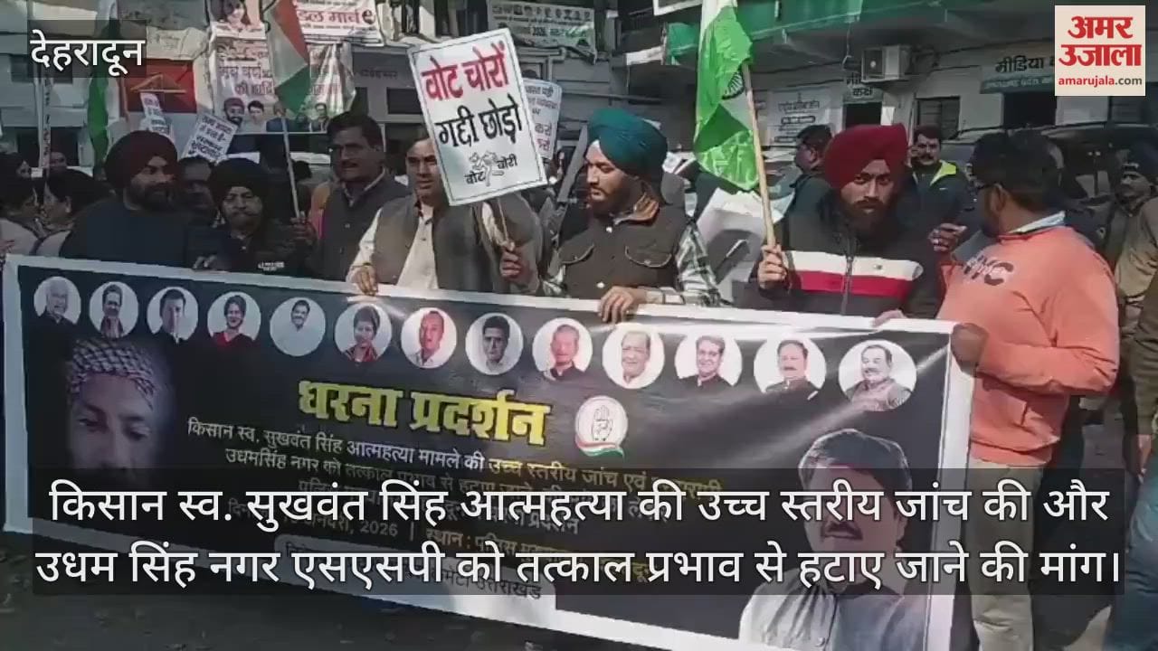 Protesters demand a high-level investigation into farmer Sukhwant Singh suicide case Dehradun Video News