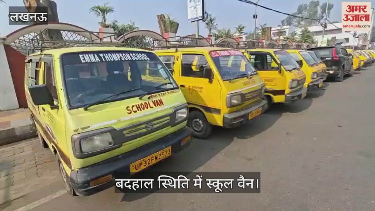 VIDEO: बदहाल स्थिति में स्कूल वैन... किसी के टायर घिसे तो किसी में सिर्फ दिखावे के लगा अग्निशमन यंत्र