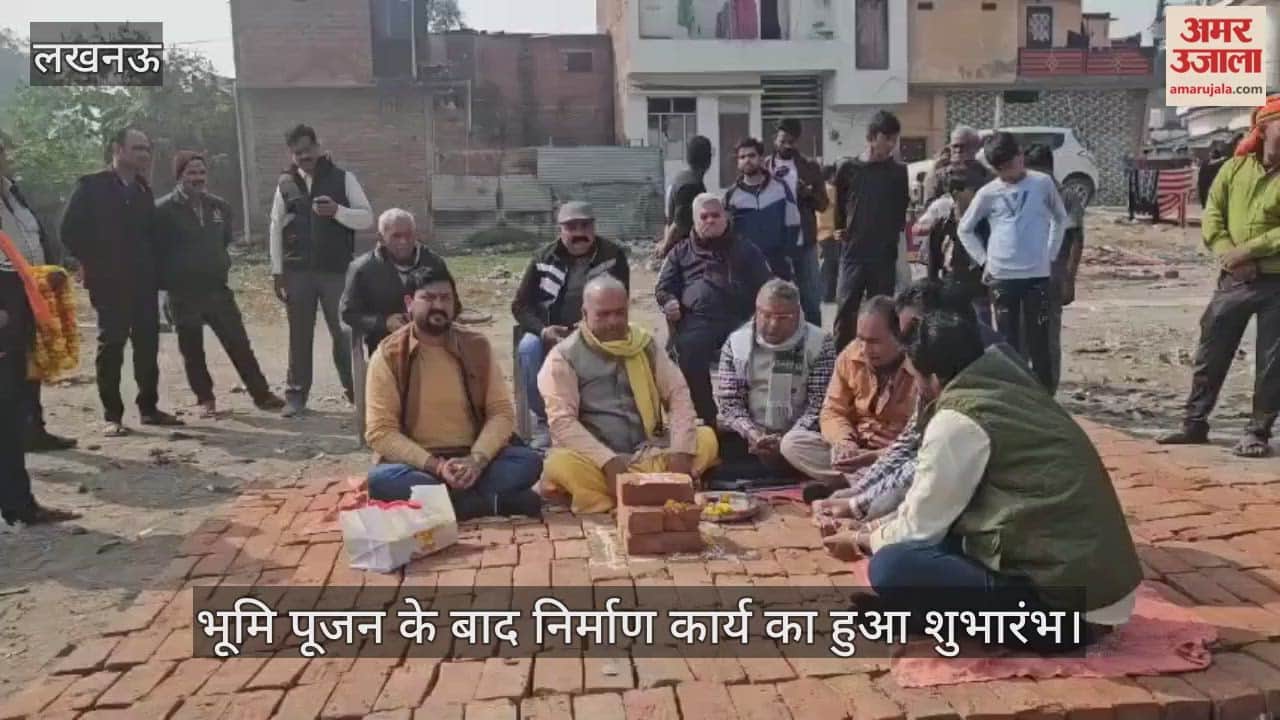VIDEO: नगर निगम पार्षद निधि से बनेगा सामुदायिक केंद्र, भूमि पूजन के बाद निर्माण कार्य शुरू