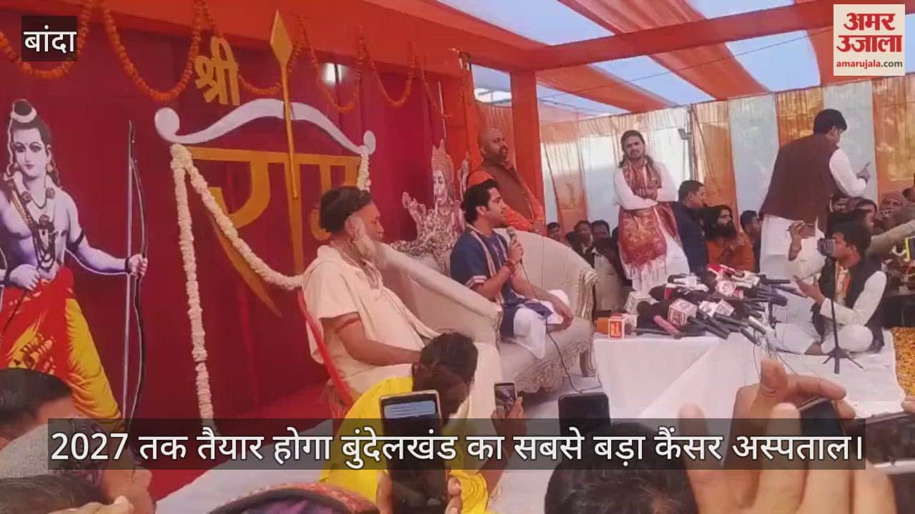 बांदा में धीरेंद्र शास्त्री की हुंकार, बोले- हमारा काम सनातन बढ़ाना है…चढ़ावा नहीं