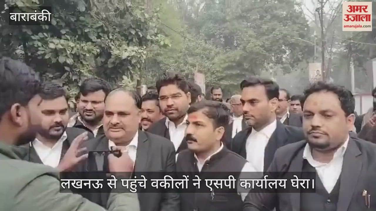 हैदरगढ़ टोल पर वकील की पिटाई का मामला, लखनऊ से पहुंचे वकीलों ने एसपी कार्यालय घेरा