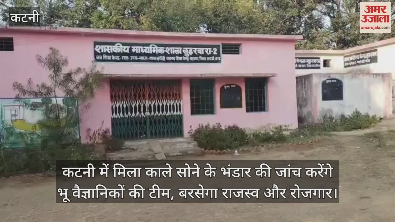 MP Katni becoming capital of minerals after gold now indications of coal GIS team will conduct investigation
