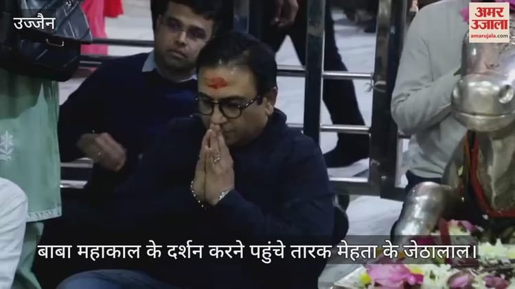 Ujjain: बाबा महाकाल के दर्शन करने उज्जैन पहुंचे जेठालाल, नंदी के कानों में कही अपनी मनोकामना