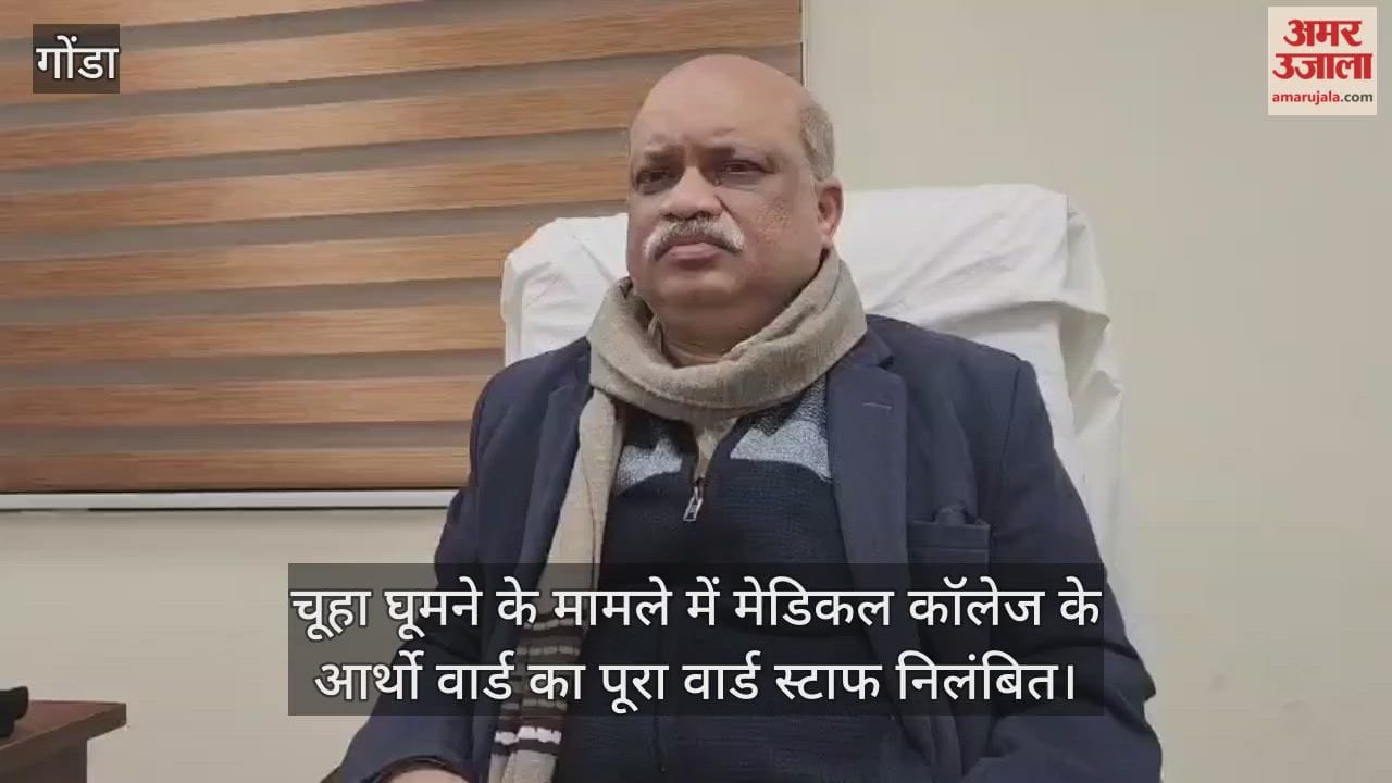 Video: चूहा घूमने के मामले में मेडिकल कॉलेज के आर्थो वार्ड का पूरा वार्ड स्टाफ निलंबित