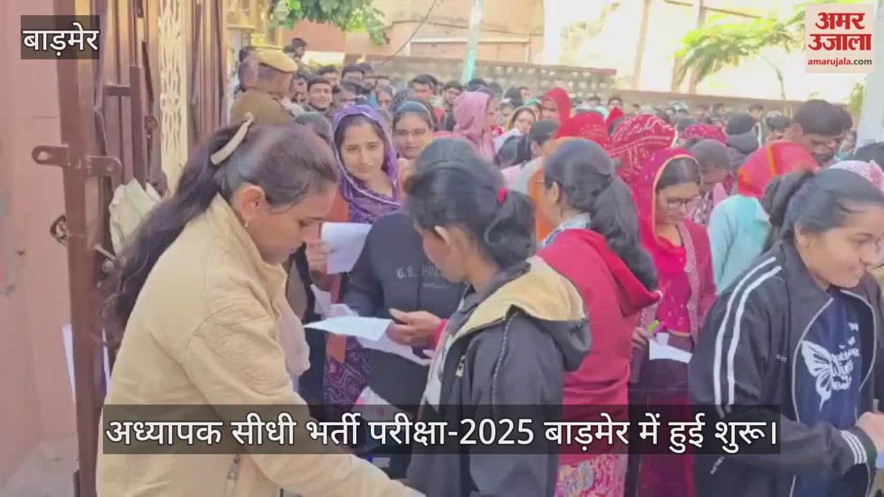 REET Exam 2025: The examination has started at 12 centers under strict surveillance.
