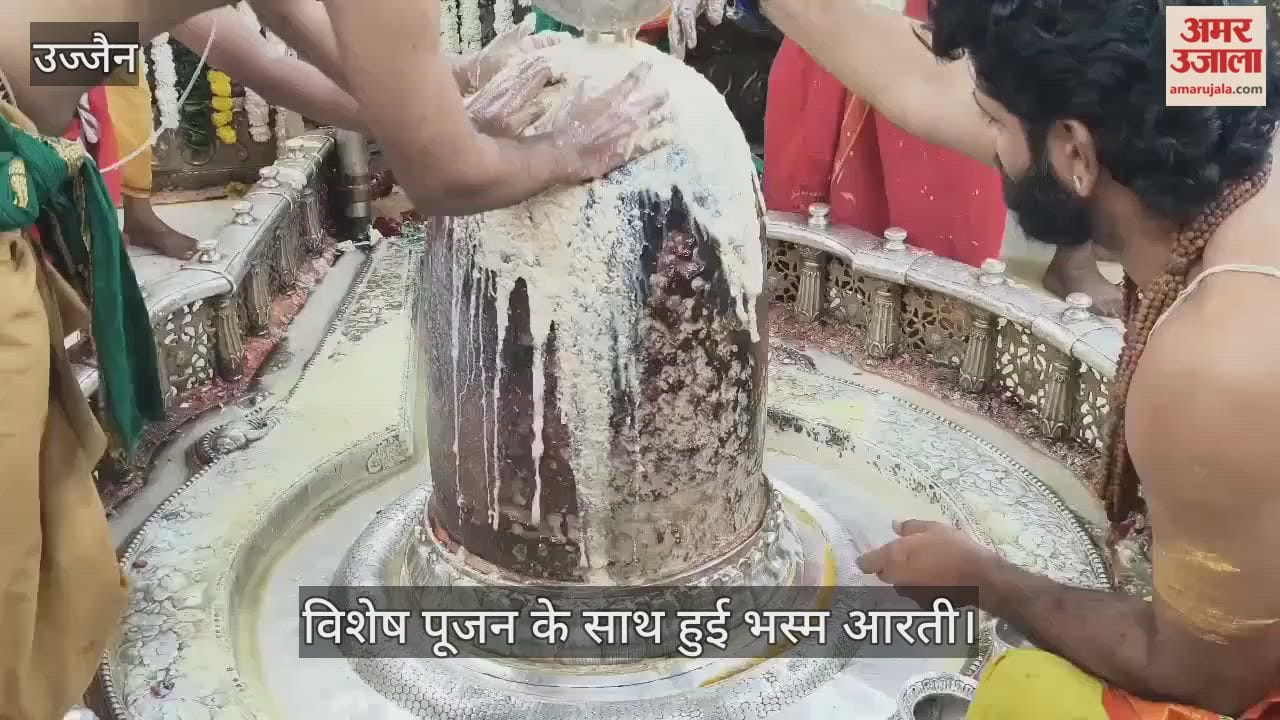 Ujjain Mahakal: Lord Mahakal was given a bath with sesame seeds and oil during the Bhasma Aarti ceremony.