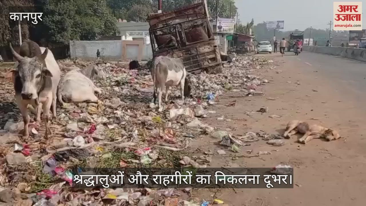 कानपुर के मंधना-बिठूर मार्ग पर कूड़े का अंबार,  फोरलेन सड़क किनारे लगा कचरे का ढेर