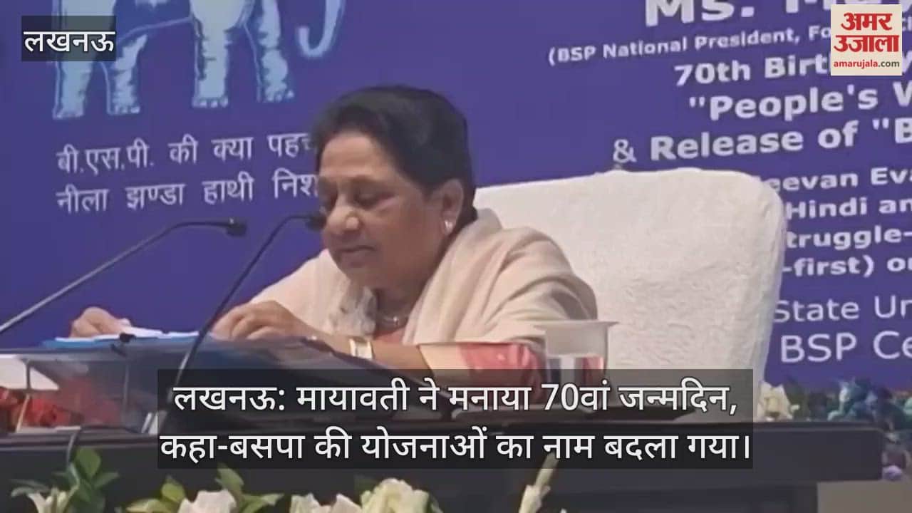 लखनऊ: मायावती ने मनाया 70वां जन्मदिन, कहा-बसपा की योजनाओं का नाम बदला गया