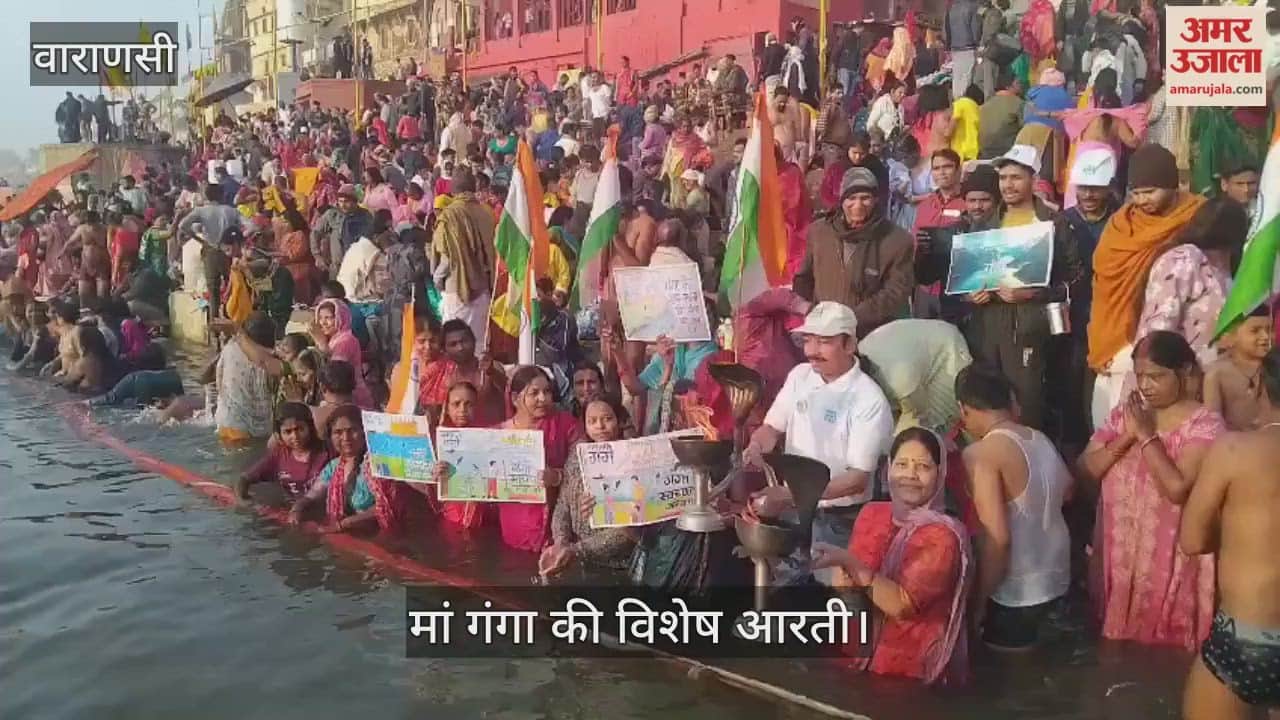 Makar Sankranti Namami Gange performed special aarti of Mother Ganga.