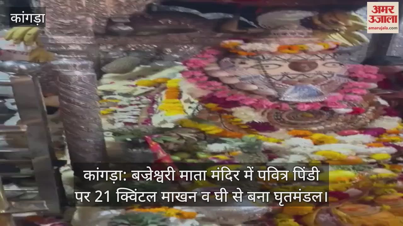 Ghritamandal made of 21 quintals of butter and ghee is placed on the sacred Pindi at Bajreshwari Mata Temple.
