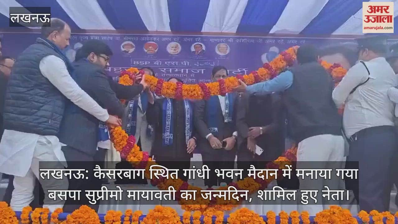 लखनऊ: कैसरबाग स्थित गांधी भवन मैदान में मनाया गया बसपा सुप्रीमो मायावती का जन्मदिन, शामिल हुए नेता
