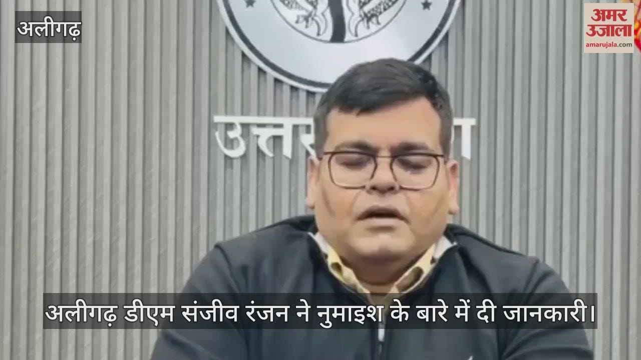 अलीगढ़ डीएम संजीव रंजन ने नुमाइश के बारे में दी जानकारी