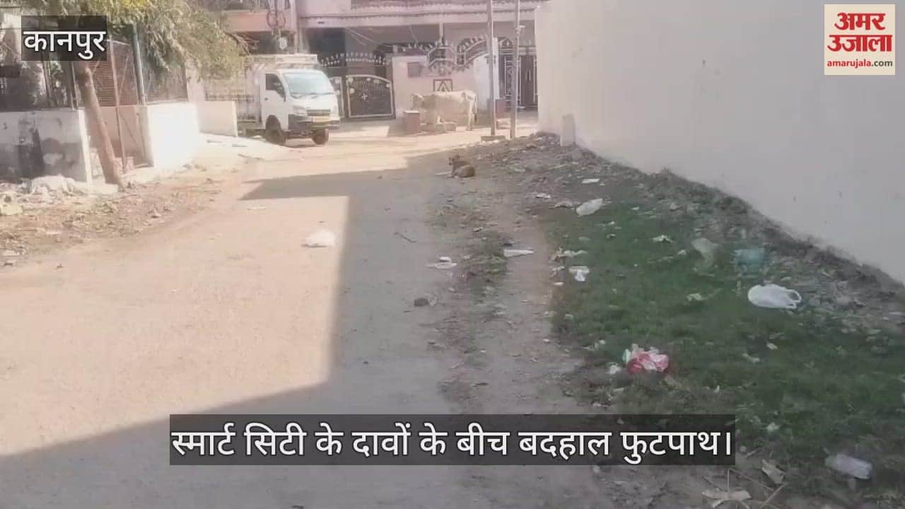 कानपुर: डामर रोड तो बनी पर फुटपाथ का बुरा हाल, अतिक्रमण और कूड़े के कारण राहगीर परेशान