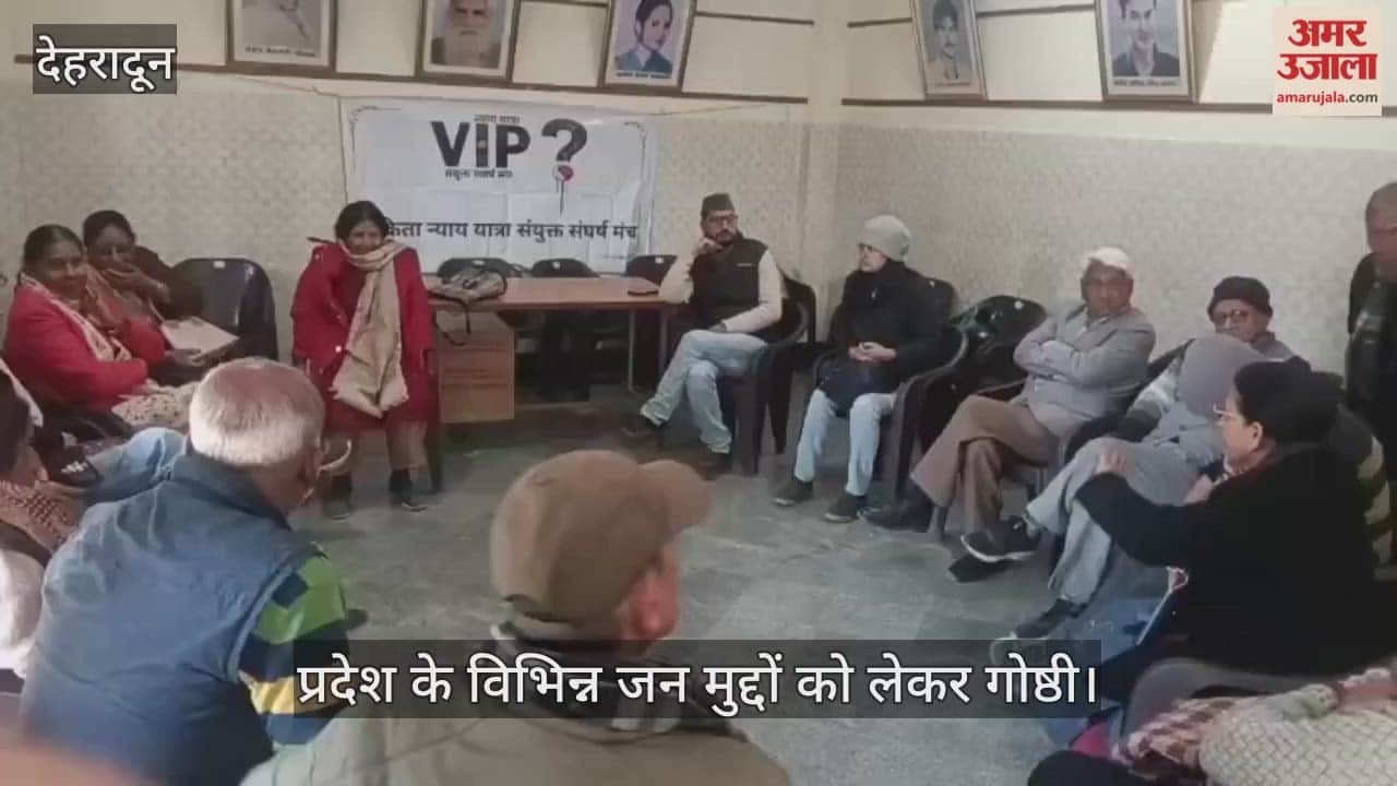 People Struggle Front held a seminar to discuss various public issues facing state Dehradun Video