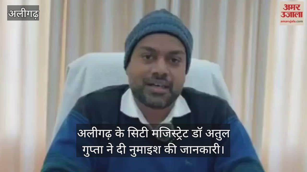 अलीगढ़ के सिटी मजिस्ट्रेट डॉ अतुल गुप्ता ने दी नुमाइश की जानकारी