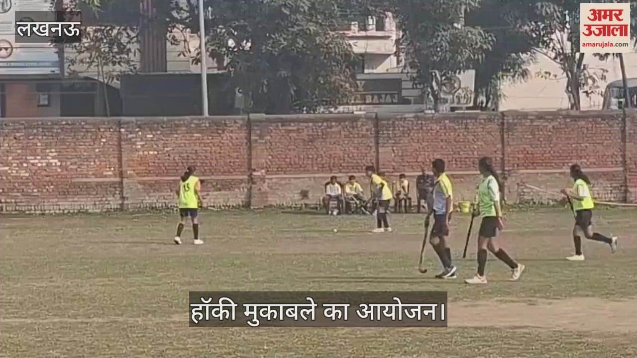 VIDEO:स्व राम औतार मिश्रा मेमोरियल हॉकी प्रतियोगिता में हॉकी मुकाबले का आयोजन