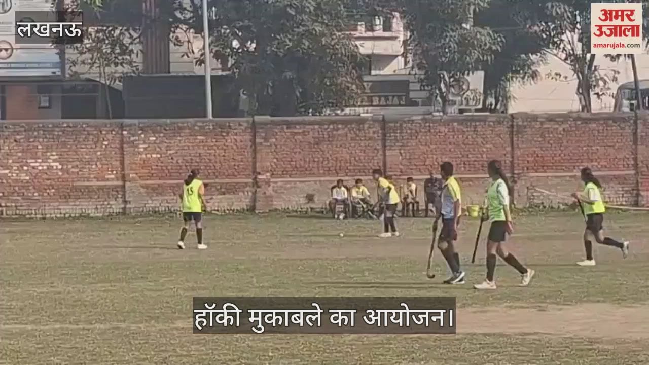 VIDEO:स्व राम औतार मिश्रा मेमोरियल हॉकी प्रतियोगिता में हॉकी मुकाबले का आयोजन