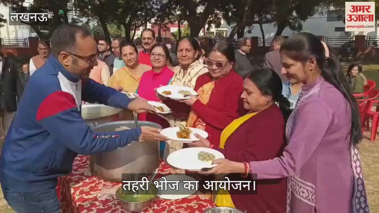 VIDEO : आशियाना रेजिडेंट्स एसोसिएशन की ओर से आयोजित मकर संक्रांति पर तहरी भोज का आयोजन