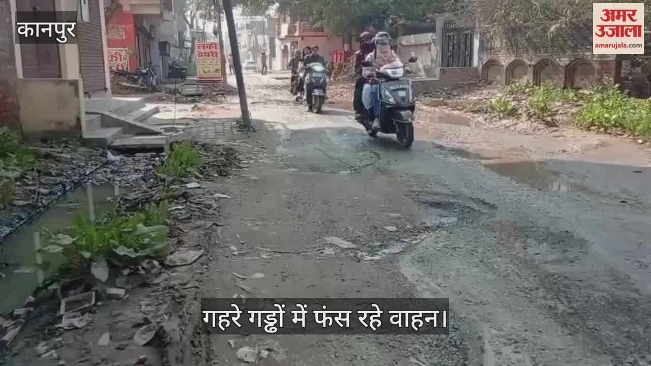 कानपुर: पुराना और नया शिवली रोड को जोड़ने वाली सड़क हुई जर्जर